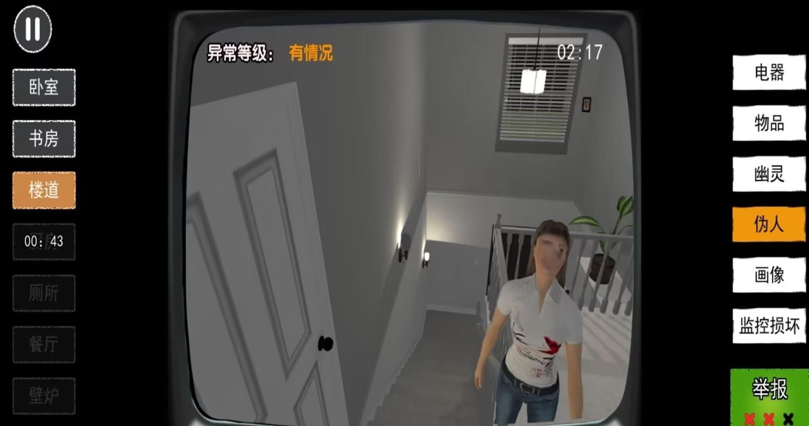 恐怖監控解密游戲下載