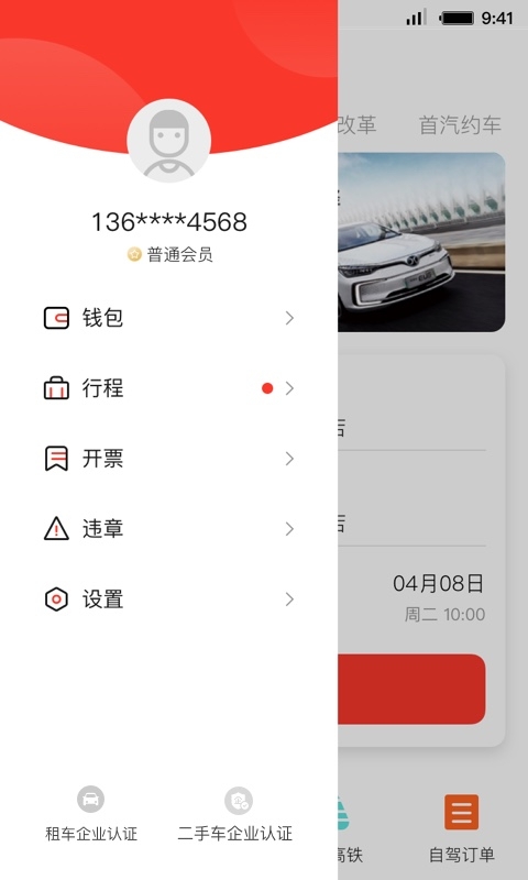 首汽租車app下載