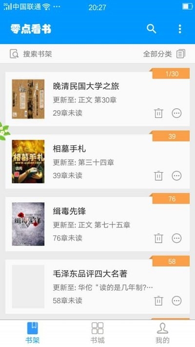 零點看書app下載安卓版本