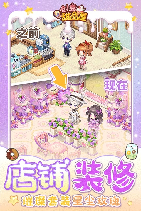 創(chuàng)意甜品屋下載官方版