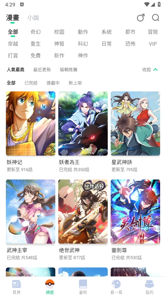 漫咖漫畫app下載最新版免費