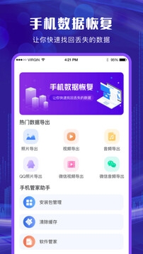 手機數據恢復免費版軟件下載安卓版