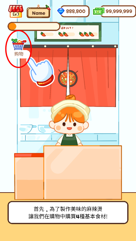 麻辣燙大師正版下載安裝最新版