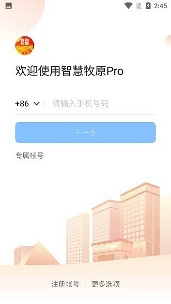 智慧牧原app官方下載