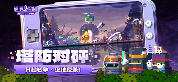 砰砰軍團下載最新版