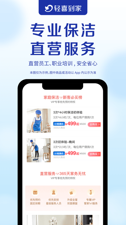 輕喜到家app下載