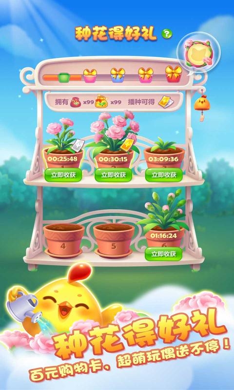 開心消消樂官方正版