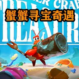 海底奇幻冒險記下載 1.2