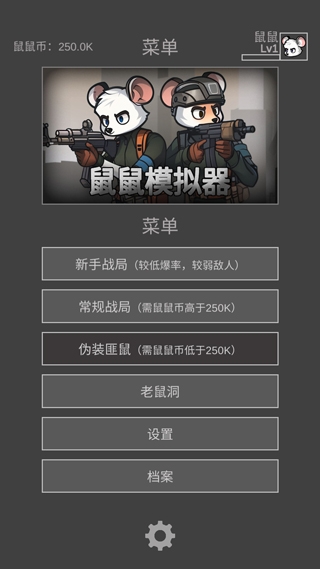 鼠鼠模擬器最新版下載免費