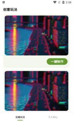 漫顏相機安卓版官方版