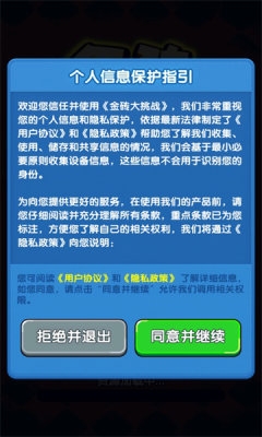 金磚大挑戰最新版下載