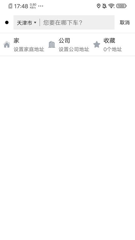 歐亞打車客戶端下載