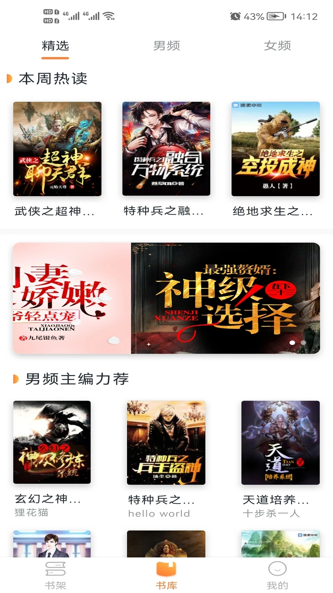 免費小說頭條官網版