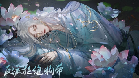 反派拒絕狗帶游戲下載