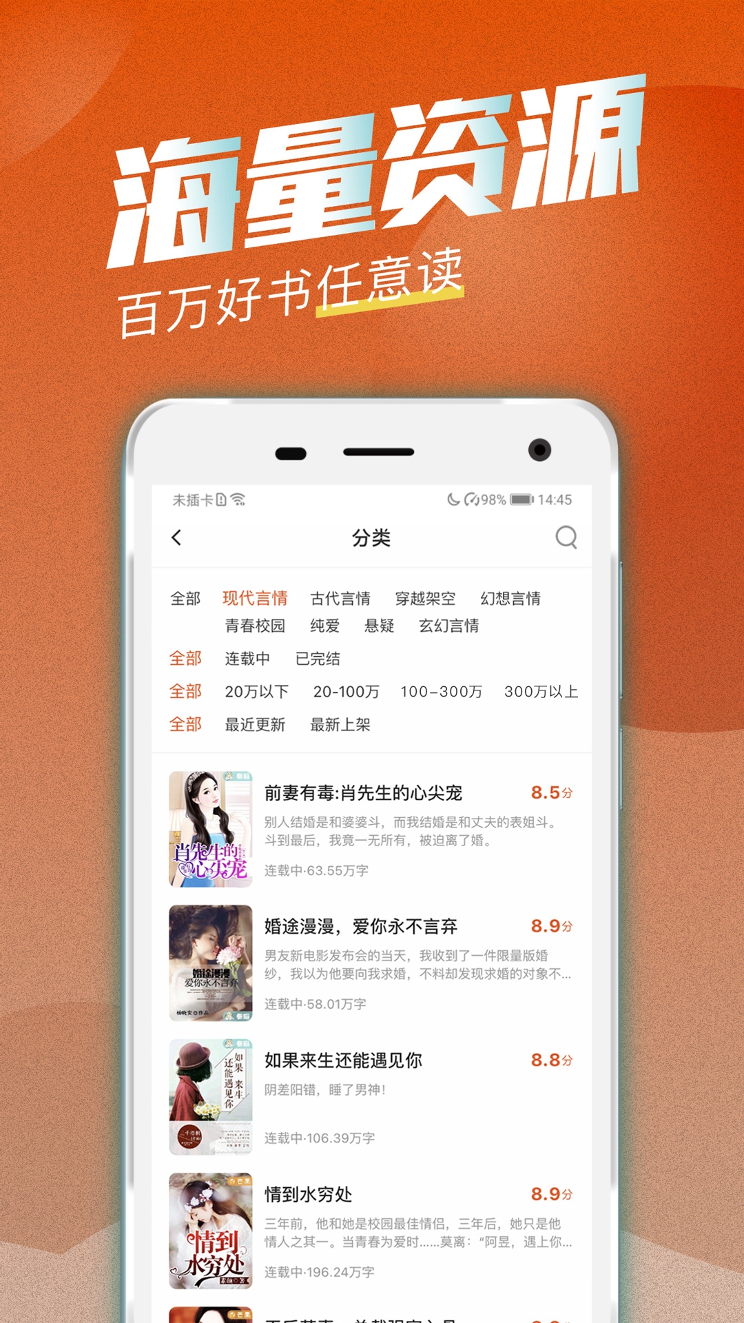 海讀小說app