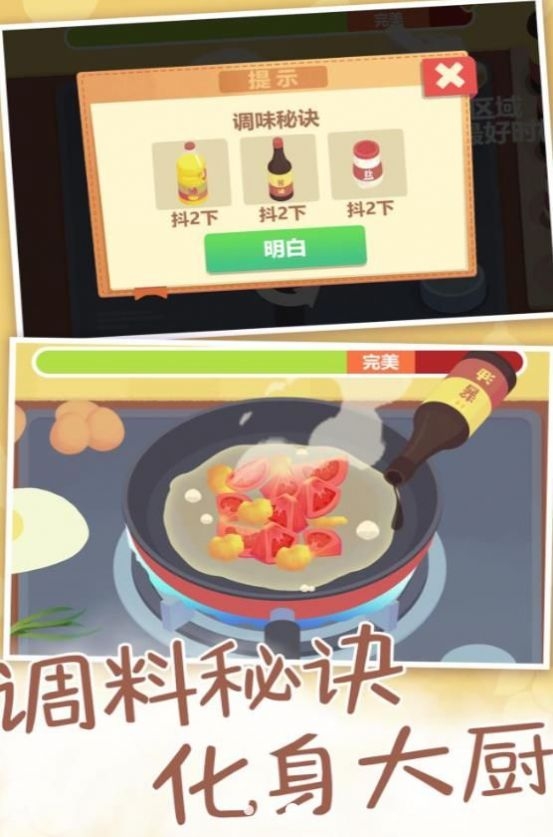 烹飪之旅尋找美味安卓版下載