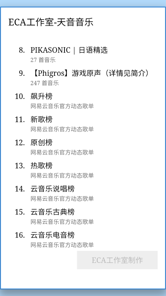 天音音樂軟件下載安裝手機(jī)版