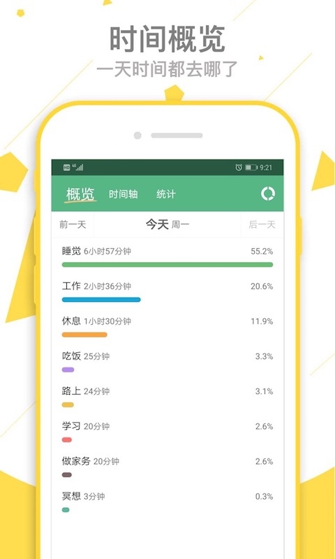 愛時間app萬能激活32位版