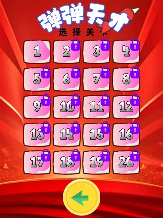 彈彈天才下載安裝2024最新正版