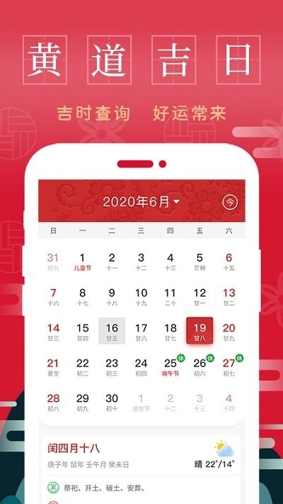 天天萬年歷黃歷app下載