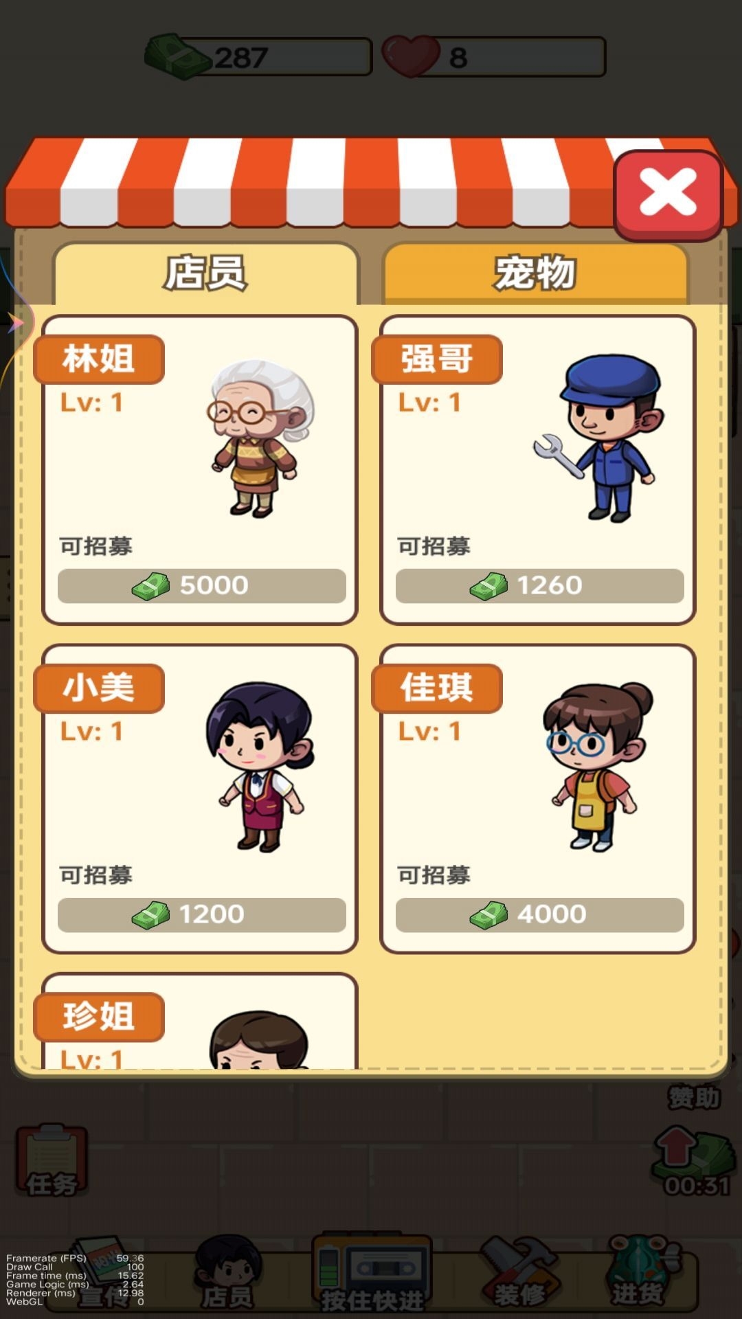 小美的雜貨鋪游戲