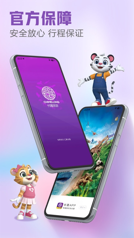 長隆旅游app下載