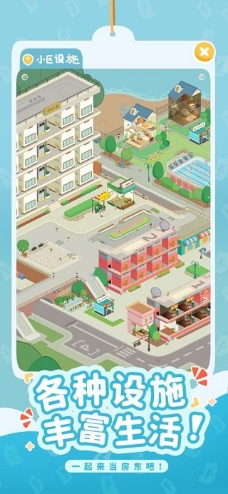 房東模擬器正版下載