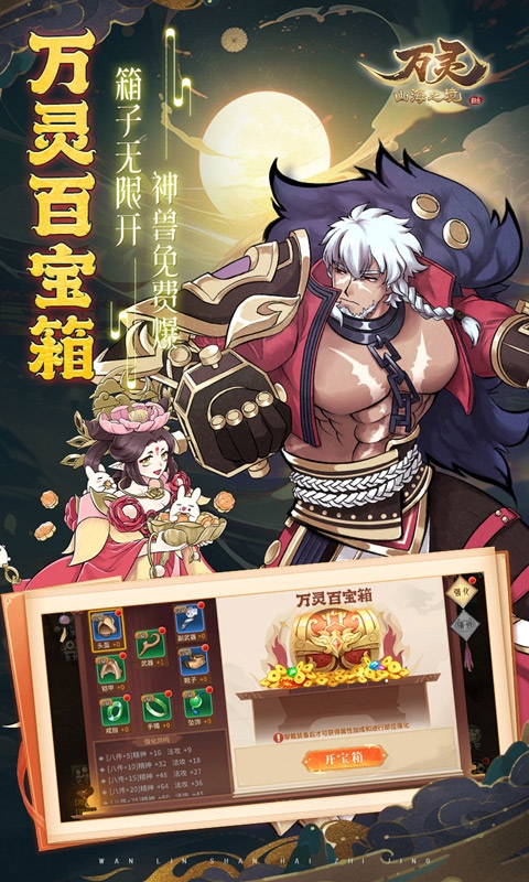 萬靈山海之境折扣充值