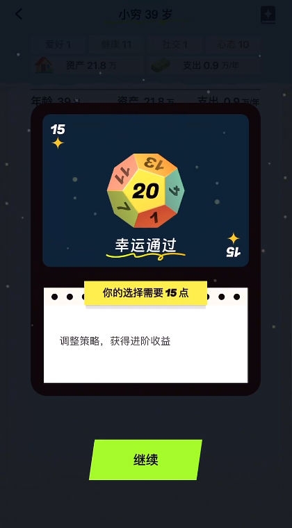 提前退休模擬器手游下載