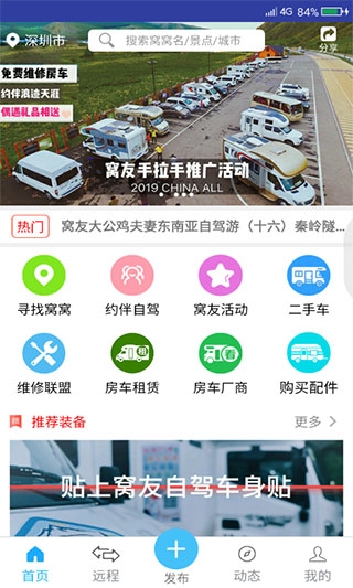 窩友之家安卓版下載