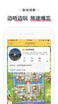 驢跡導(dǎo)游app下載安裝手機版