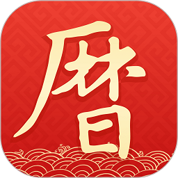 墨跡萬年歷手機版下載 2.5.80