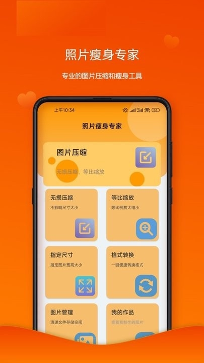 照片瘦身專家手機版下載