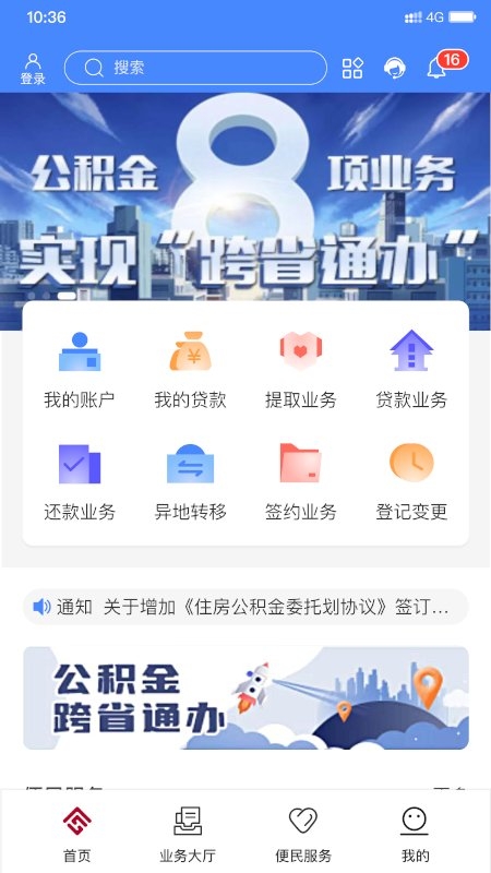 天津市住房公積金app下載