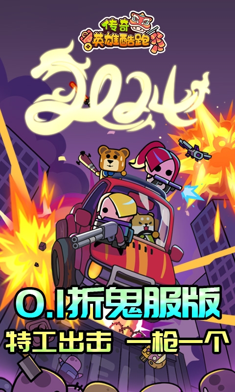 傳奇英雄酷跑折扣版下載