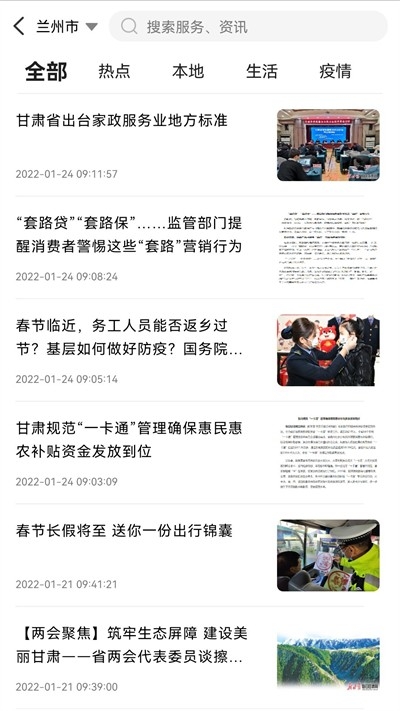 甘肅一碼通官方版下載