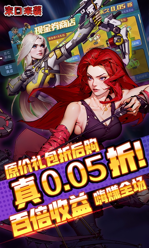 末日來襲折扣端