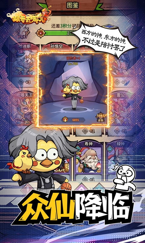 猴哥去哪兒0.1折