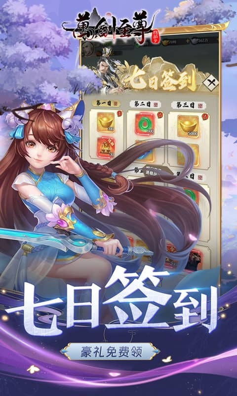 萬劍至尊折扣服手游下載