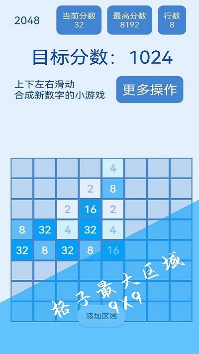 2048簡約版下載