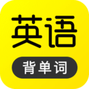 傻瓜英語app官方版 2.5.1011