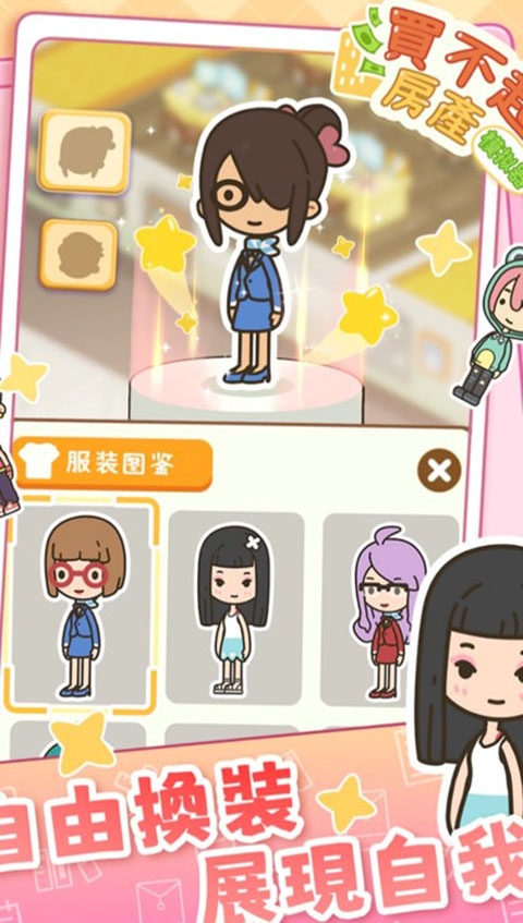 買不起的房產模擬器最新版下載