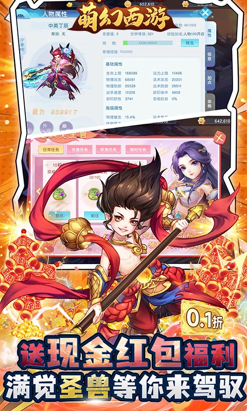 萌幻西游折扣平臺