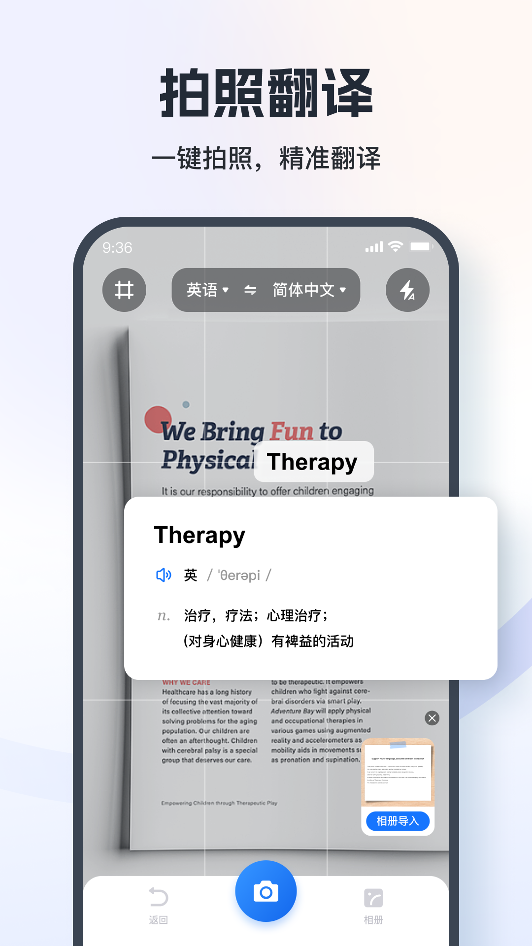 翻譯相機app免費