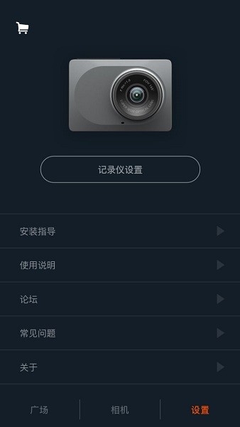 小蟻行車記錄儀app官網下載安裝