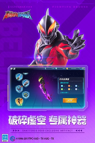 奧特曼之格斗超人手游最新版本下載