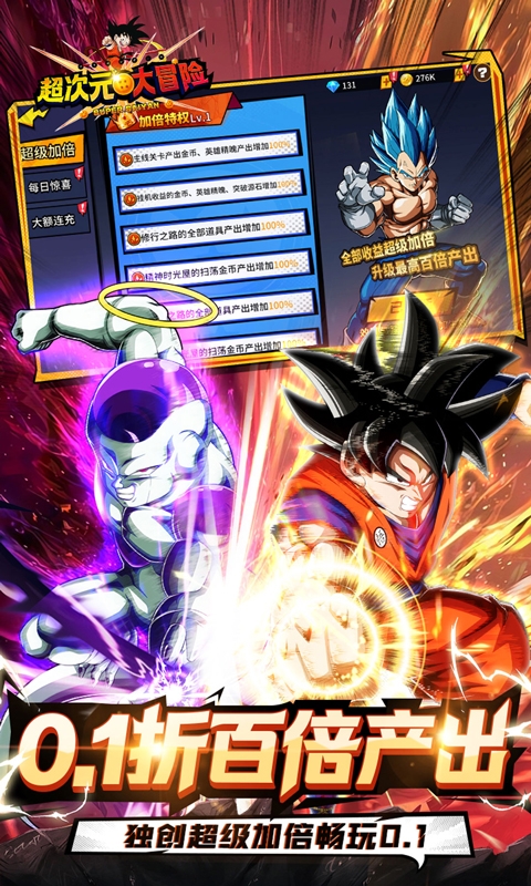 超次元大冒險0.1折