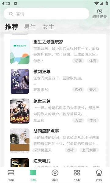 悠然免費小說官方下載