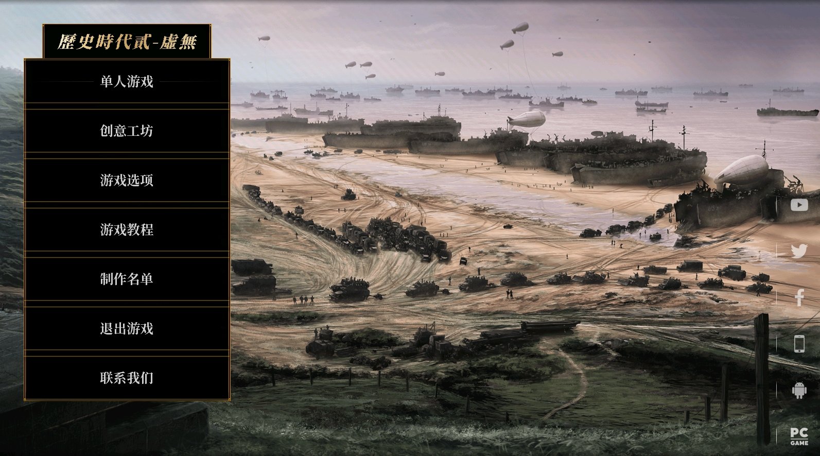 歷史時代2中文版手機版下載