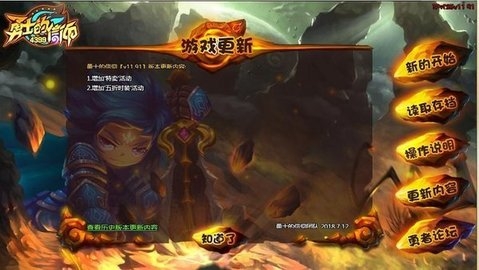 勇士的信仰手機版下載